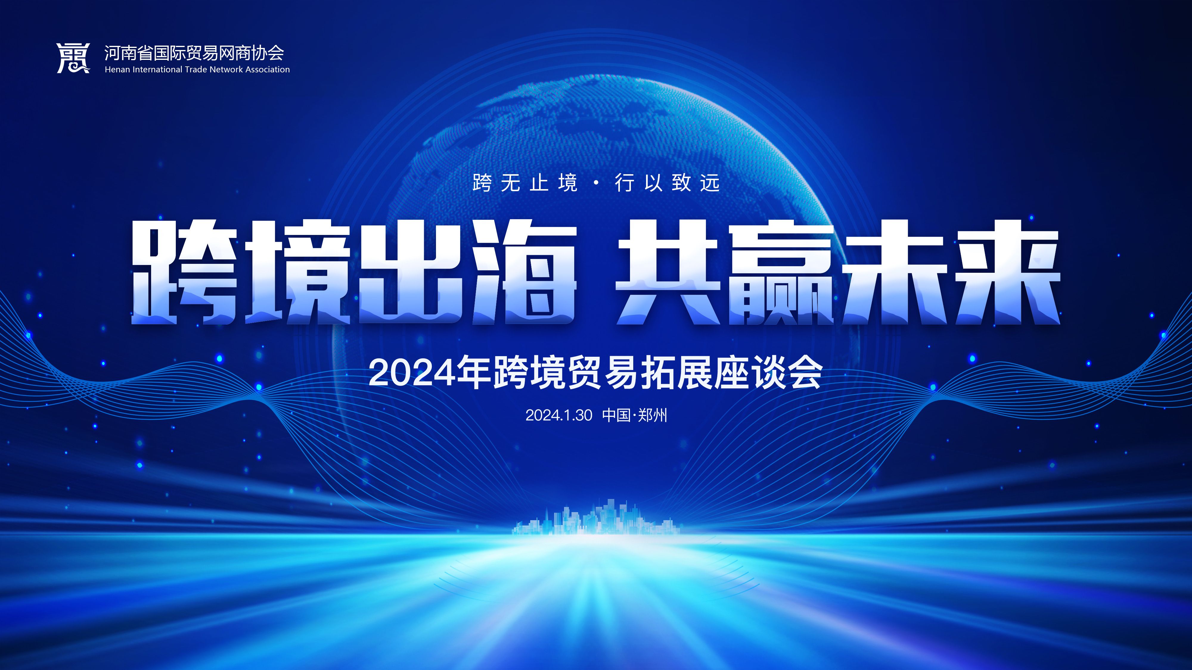 跨境出海 共赢将来 | 2024跨境业务拓展专场座谈会在乐鱼leyu召开